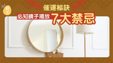 大門後面放鏡子|家居風水｜大門口、露台7位置別放鏡子！3大建議避免 